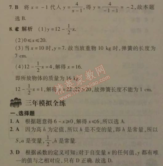 2014年5年中考3年模拟初中数学八年级下册人教版 19.1.1