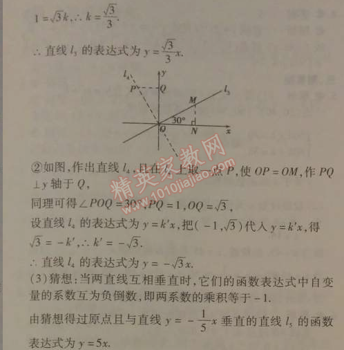 2014年5年中考3年模拟初中数学八年级下册人教版 19.2.1