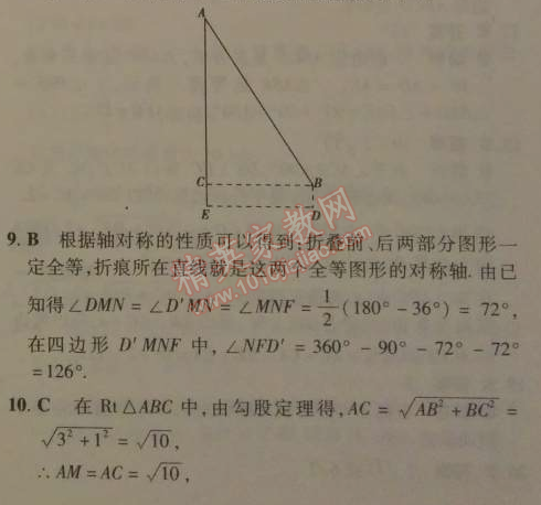 2014年5年中考3年模拟初中数学八年级下册人教版 期中测试