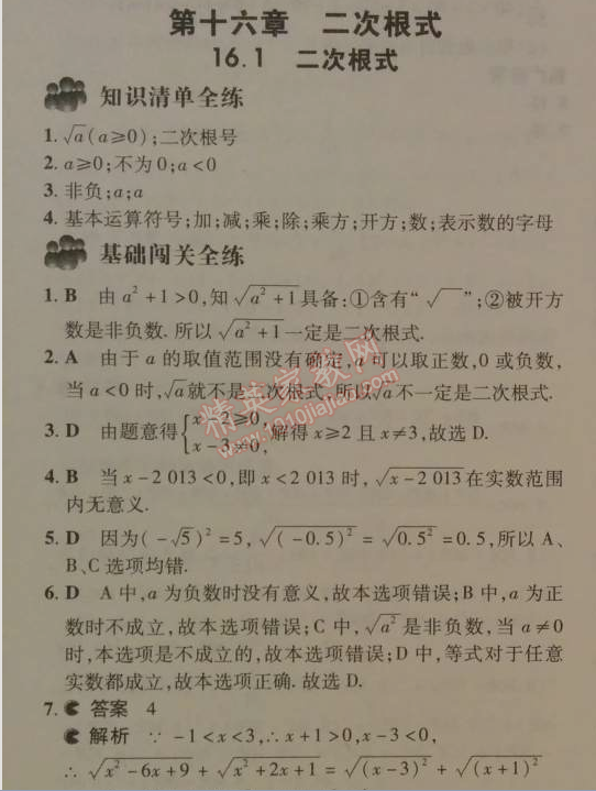 2014年5年中考3年模拟初中数学八年级下册人教版 1