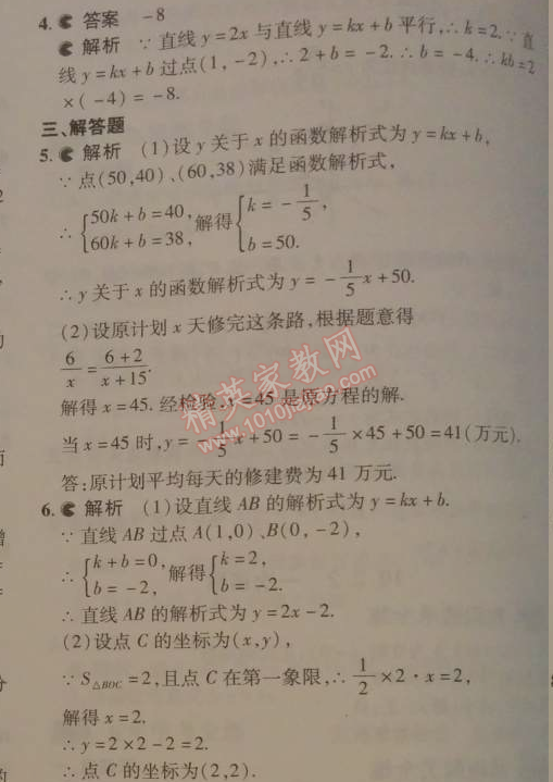 2014年5年中考3年模拟初中数学八年级下册人教版 19.2.2