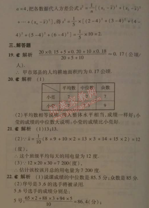 2014年5年中考3年模拟初中数学八年级下册人教版 本章检测