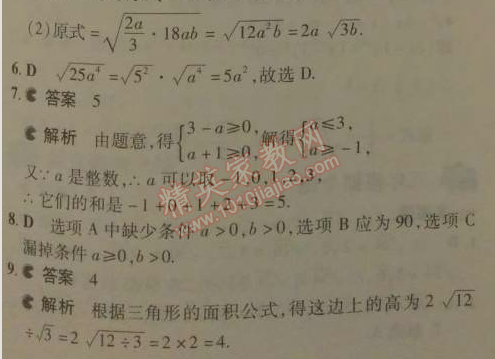 2014年5年中考3年模拟初中数学八年级下册人教版 2