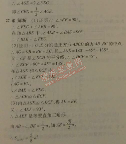 2014年5年中考3年模拟初中数学八年级下册人教版 期中测试