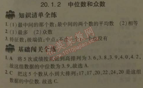 2014年5年中考3年模拟初中数学八年级下册人教版 20.1.2