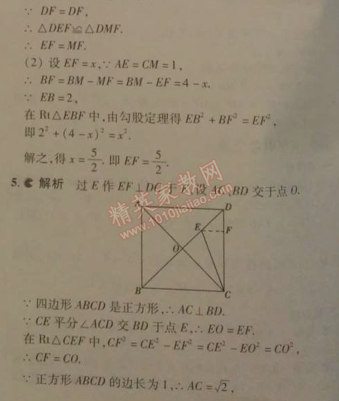 2014年5年中考3年模拟初中数学八年级下册人教版 18.2.3