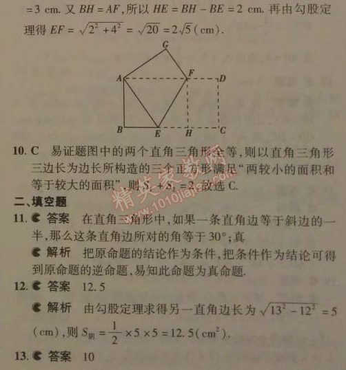 2014年5年中考3年模拟初中数学八年级下册人教版 本章检测