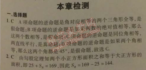 2014年5年中考3年模拟初中数学八年级下册人教版 本章检测