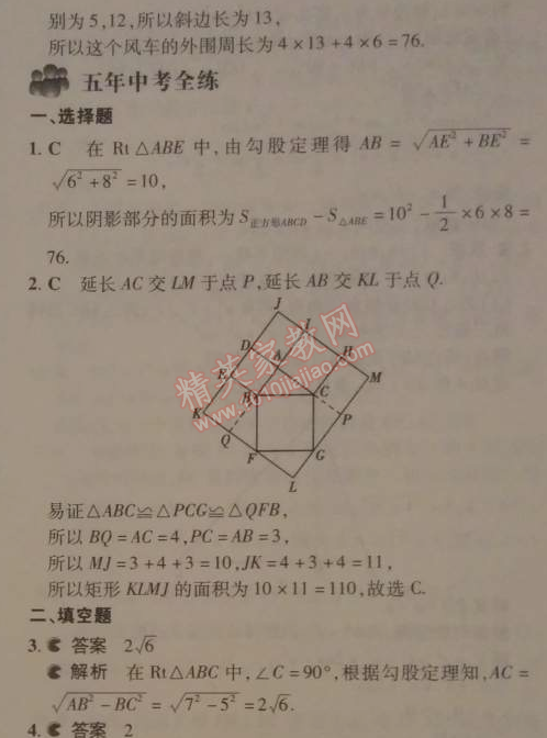 2014年5年中考3年模拟初中数学八年级下册人教版 5