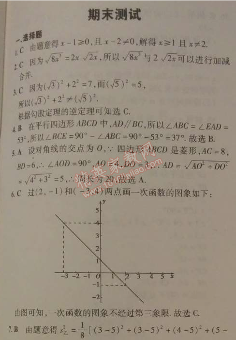 2014年5年中考3年模拟初中数学八年级下册人教版 期末测试