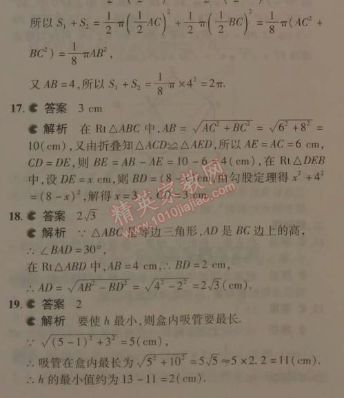 2014年5年中考3年模拟初中数学八年级下册人教版 本章检测