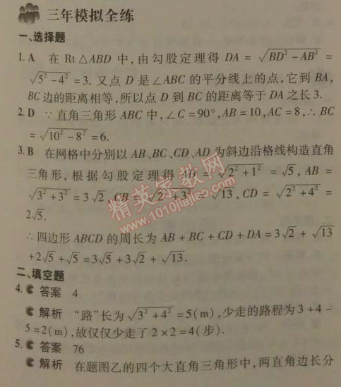 2014年5年中考3年模拟初中数学八年级下册人教版 5