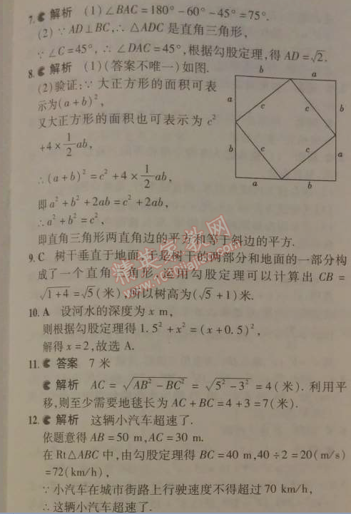 2014年5年中考3年模拟初中数学八年级下册人教版 5