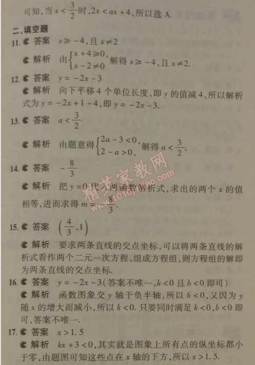 2014年5年中考3年模拟初中数学八年级下册人教版 本章检测