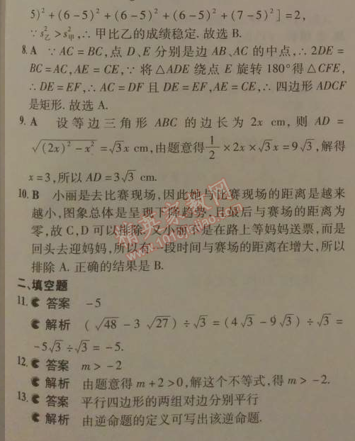 2014年5年中考3年模拟初中数学八年级下册人教版 期末测试