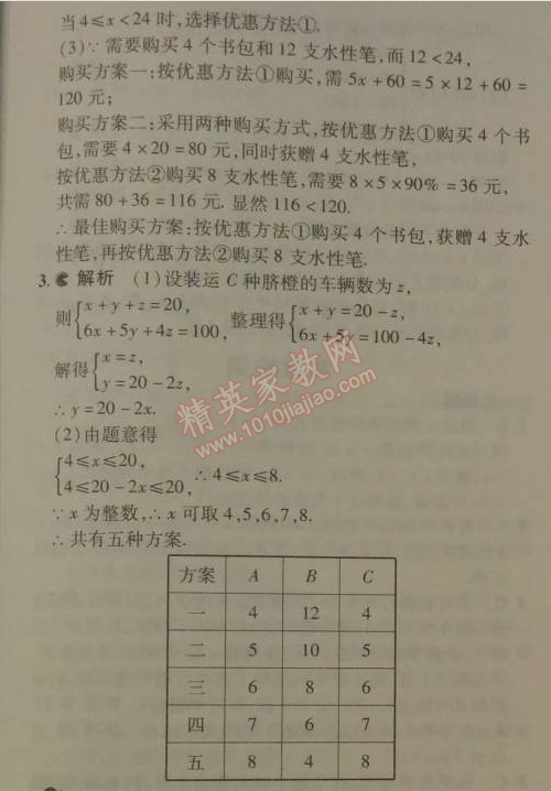 2014年5年中考3年模拟初中数学八年级下册人教版 20