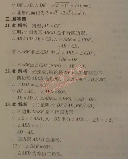 2014年5年中考3年模擬初中數學八年級下冊人教版 本章檢測