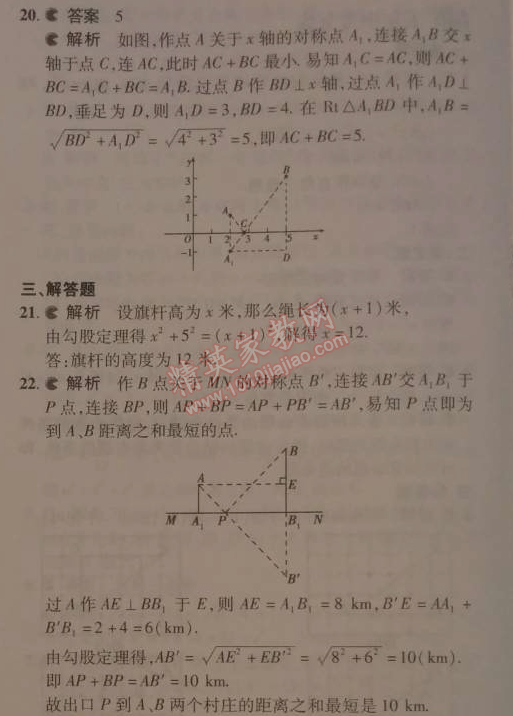 2014年5年中考3年模拟初中数学八年级下册人教版 本章检测