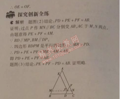 2014年5年中考3年模拟初中数学八年级下册人教版 18.1.1