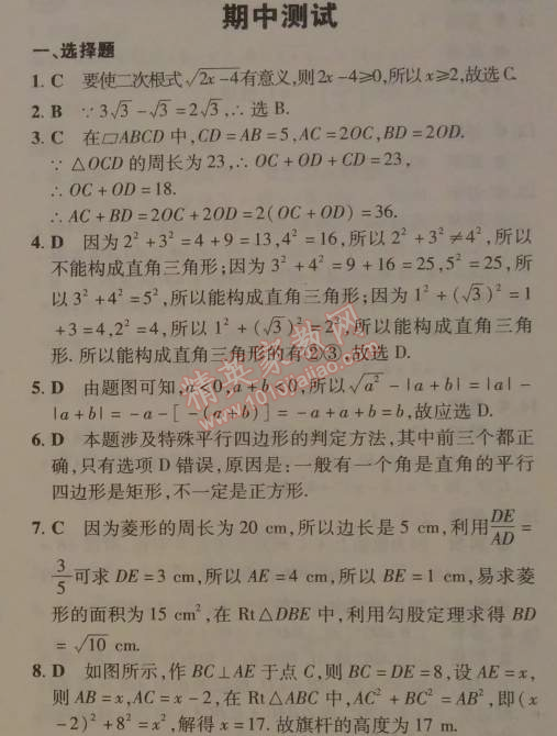 2014年5年中考3年模拟初中数学八年级下册人教版 期中测试