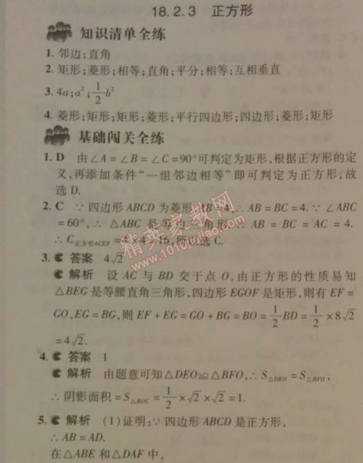 2014年5年中考3年模拟初中数学八年级下册人教版 18.2.3