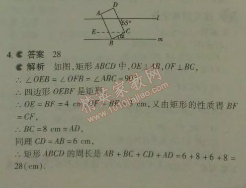 2014年5年中考3年模拟初中数学八年级下册人教版 18.2.1