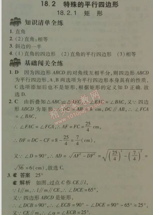 2014年5年中考3年模拟初中数学八年级下册人教版 18.2.1