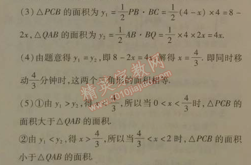 2014年5年中考3年模拟初中数学八年级下册人教版 本章检测