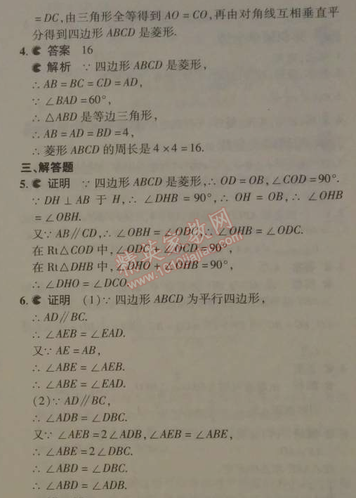 2014年5年中考3年模拟初中数学八年级下册人教版 18.2.2