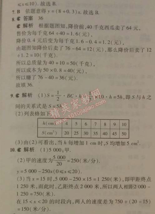 2014年5年中考3年模拟初中数学八年级下册人教版 19.1.2