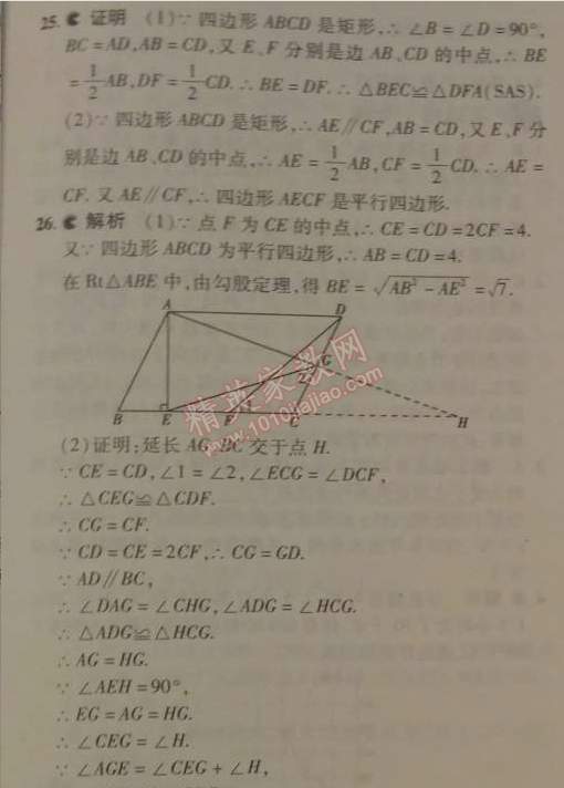 2014年5年中考3年模拟初中数学八年级下册人教版 期中测试