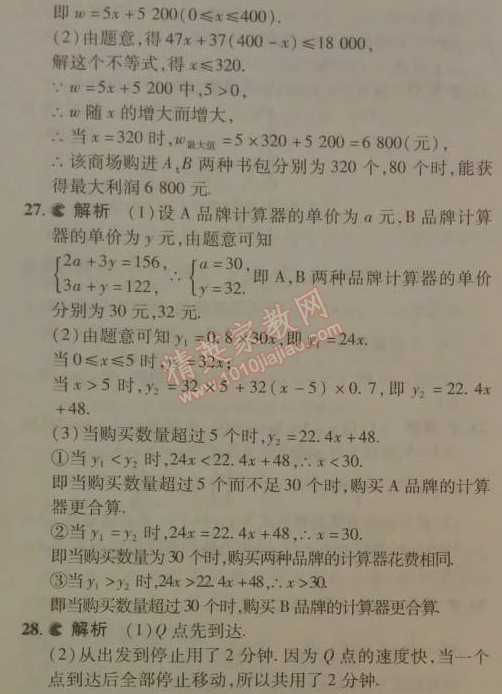 2014年5年中考3年模拟初中数学八年级下册人教版 本章检测