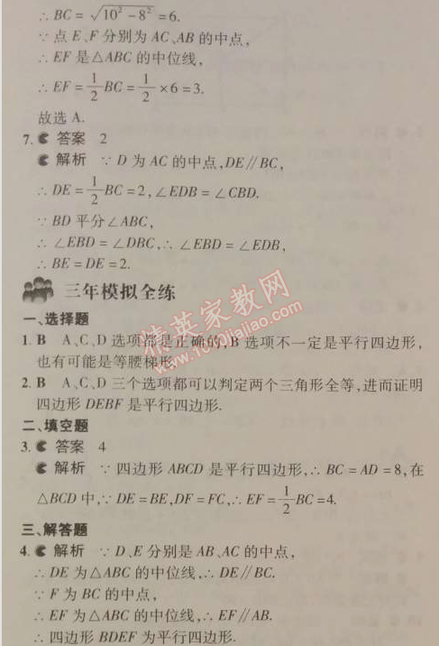 2014年5年中考3年模拟初中数学八年级下册人教版 18.1.2