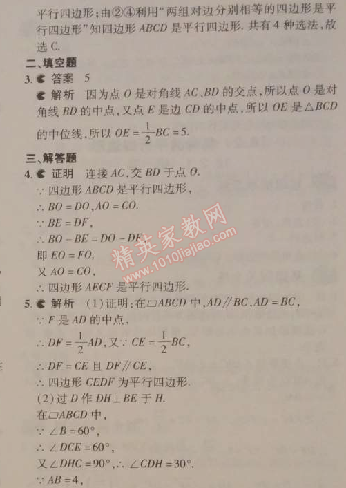 2014年5年中考3年模拟初中数学八年级下册人教版 18.1.2