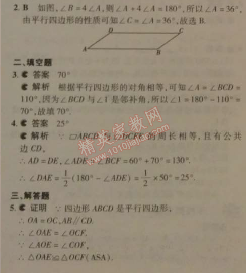 2014年5年中考3年模拟初中数学八年级下册人教版 18.1.1