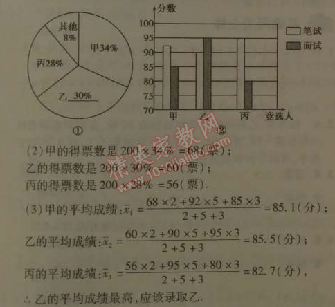 2014年5年中考3年模拟初中数学八年级下册人教版 20.1.1