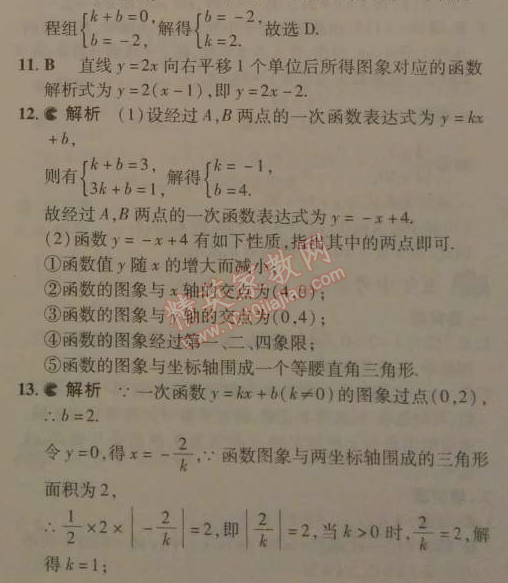 2014年5年中考3年模拟初中数学八年级下册人教版 19.2.2