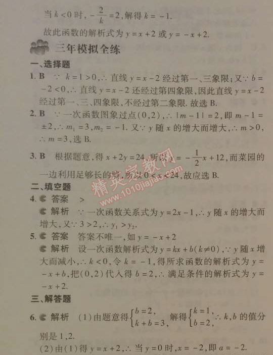 2014年5年中考3年模拟初中数学八年级下册人教版 19.2.2