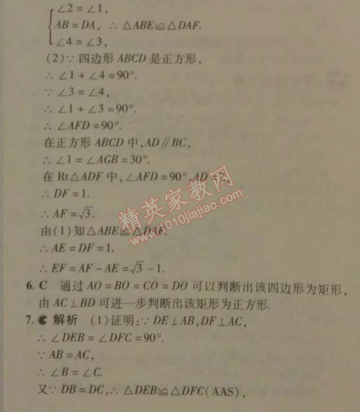 2014年5年中考3年模拟初中数学八年级下册人教版 18.2.3