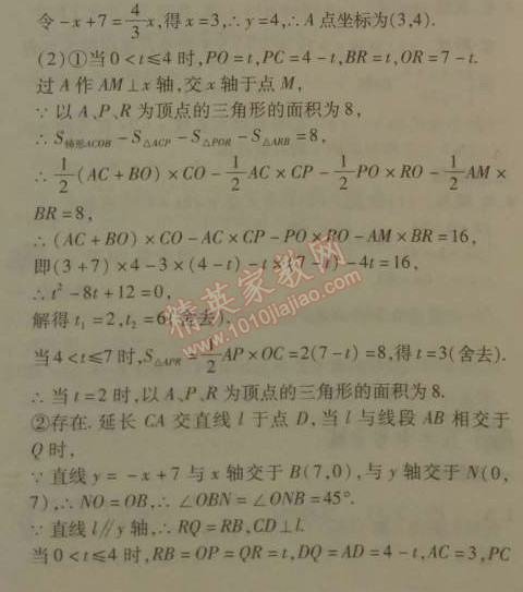 2014年5年中考3年模拟初中数学八年级下册人教版 19.2.3