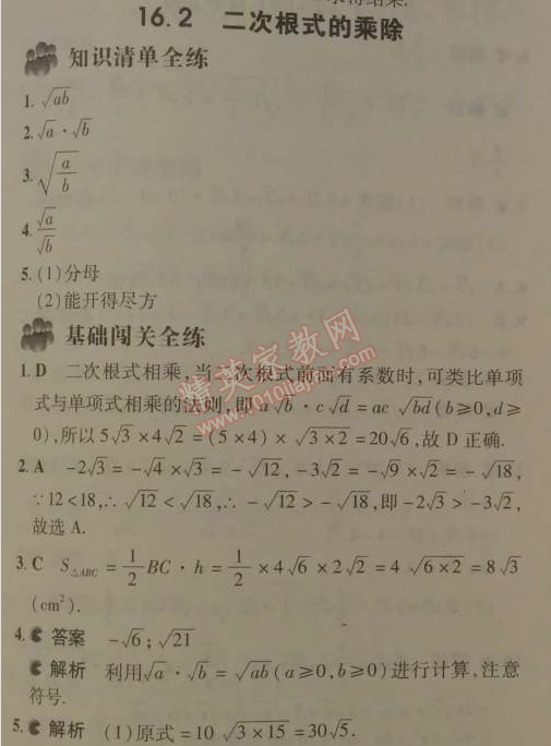 2014年5年中考3年模拟初中数学八年级下册人教版 2