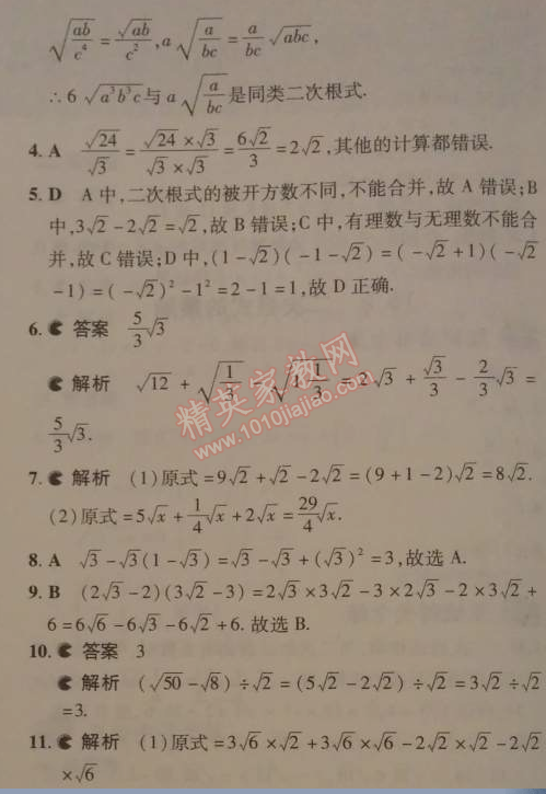 2014年5年中考3年模拟初中数学八年级下册人教版 3