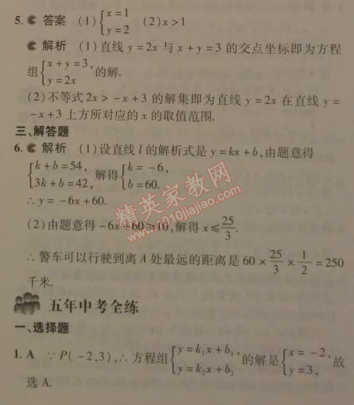 2014年5年中考3年模拟初中数学八年级下册人教版 19.2.3