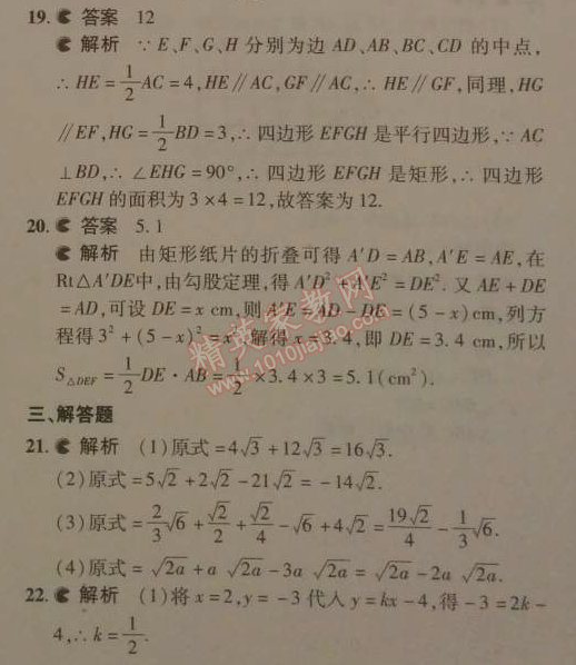 2014年5年中考3年模拟初中数学八年级下册人教版 期末测试