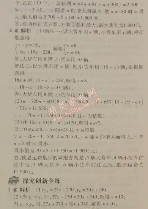 2014年5年中考3年模拟初中数学八年级下册人教版 20