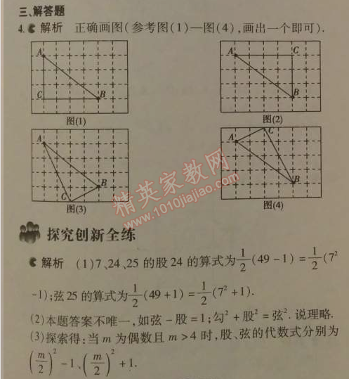 2014年5年中考3年模拟初中数学八年级下册人教版 6