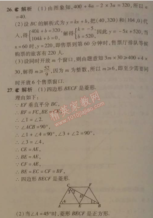 2014年5年中考3年模拟初中数学八年级下册人教版 期末测试