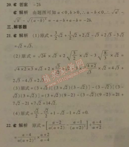 2014年5年中考3年模拟初中数学八年级下册人教版 本章检测