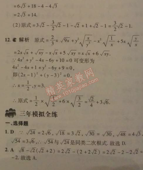 2014年5年中考3年模拟初中数学八年级下册人教版 3