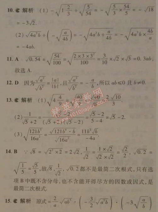 2014年5年中考3年模拟初中数学八年级下册人教版 2